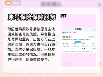 交易猫玩和平精英😎账号交易安全又靠谱！截图4