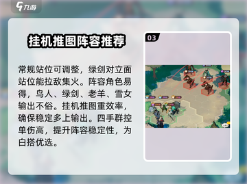剑与远征2🔥挂机推图超详细阵容攻略来啦！截图4