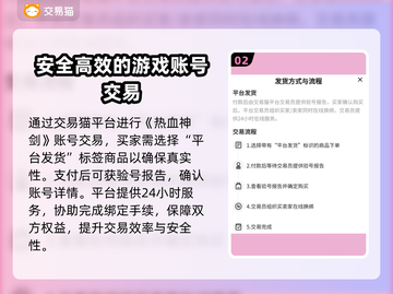 热血神剑账号交易🔥安全平台推荐！💡截图3