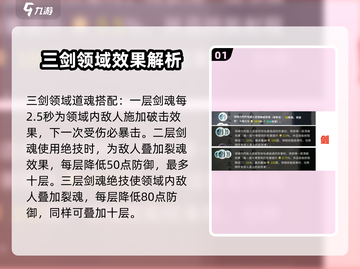 鬼谷八荒🔥剑修道魂最佳搭配推荐！💡截图2