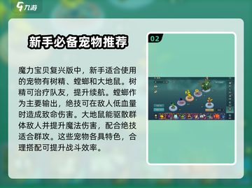 魔力宝贝复兴🔥新手必看！玩转游戏超简单✅截图3