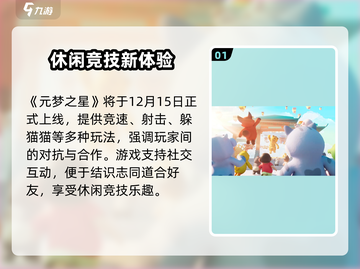 🎮元梦之星正式服上线时间曝光！🔥截图2