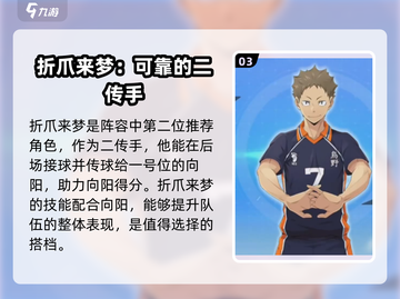 排球少年手游💥日向影山对战攻略来了！截图4