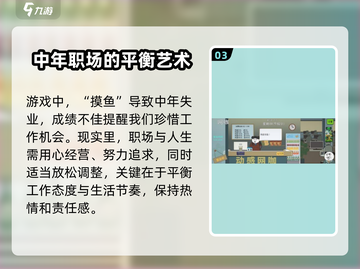 中国式网游🔥中年失业结局解锁方法💡截图4