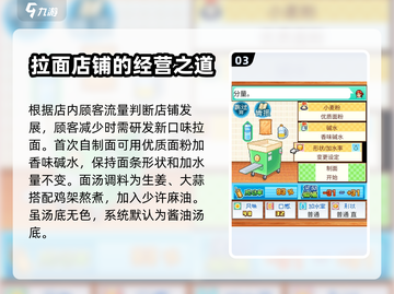 开罗拉面店🔥一周流程&新人攻略🎉截图4