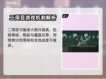最终幻想7重生二周目🔥继承内容全揭秘！截图2