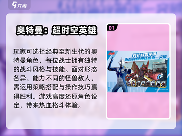 🔥2025奥特曼打怪兽游戏TOP榜💥🎮截图2