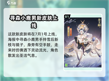 阴阳师🔥寻森小鹿男寒山折枝超全解析来啦！🦌截图2