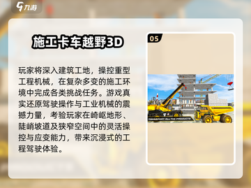 2024🔥高人气卡车游戏推荐！🎮驾驶体验超真实💥截图6