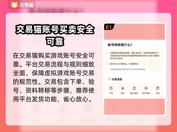 交易猫买号安全吗？和平精英玩家必看🔥截图2