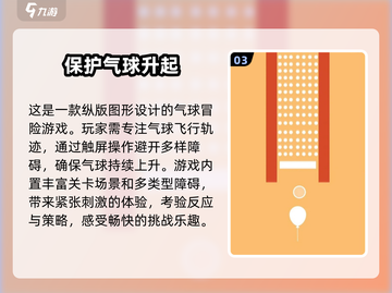 🎈100种气球游戏大揭秘，趣味无限等你来玩！💥截图4
