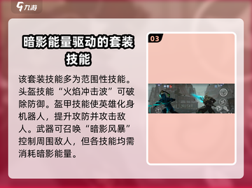 暗影格斗3🔥军团之王套装强度分析来了！截图4