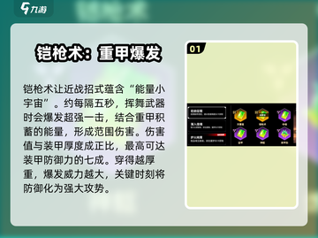 永劫无间手游铠枪术🔥超强详解来啦！截图2