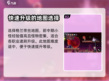 冒险岛枫之传说🔥快速升级攻略分享！截图3