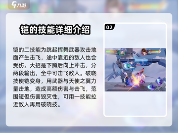 王者荣耀🔥铠玩法教学，星之破晓强势上分秘籍！截图3