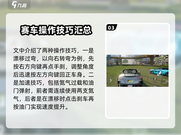 极品飞车集结🔥开局必看！新手速成攻略💎截图4
