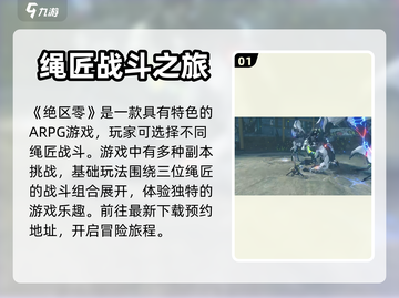 绝区零🔥游戏模式大起底，玩法超乎想象！截图2