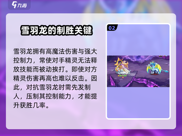 西普大陆手游🔥雪羽龙满分打法攻略💡截图3
