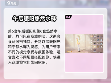 暖暖换装无限🎉【全套搭配攻略】截图5