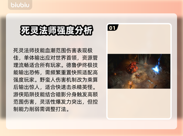 暗黑破坏神4第八赛季来了！🔥职业强度大揭秘，速看推荐！💥截图2