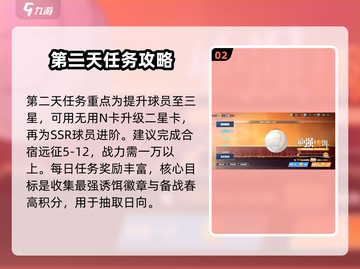 排球少年手游🔥备战春高任务全攻略✅截图3