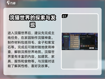 🔥饥荒新家园：浣猫世界玩法大揭秘🐱游戏技巧全攻略！截图2