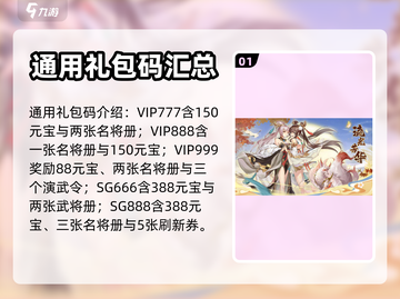 幻想名将录💥全部福利礼包码汇总🎉截图2