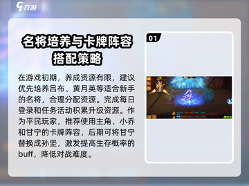三国杀名将传🔥平民玩家必看！最优玩法大揭秘🎉截图2