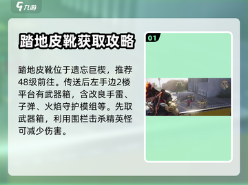 七日世界🔥踏地皮靴获取方式大揭秘！💥截图2