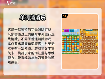 🔥2025超耐玩单词消消乐游戏合集🎉截图2