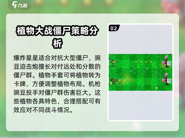 植物大战僵尸抽卡版全植物介绍来啦！🎉截图3