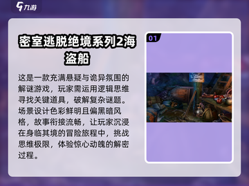 寻物解谜游戏合集💥2023必玩🔥截图2