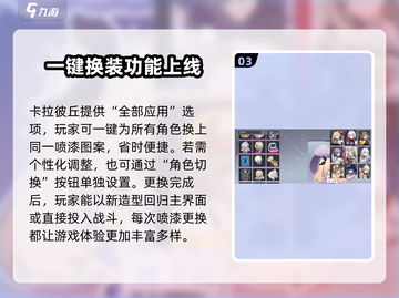 卡拉彼丘🔥换色改装终极教程｜轻松掌握✨截图4
