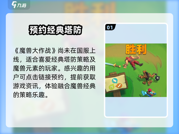 🔥《魔兽大作战》上线时间曝光！🎮截图2