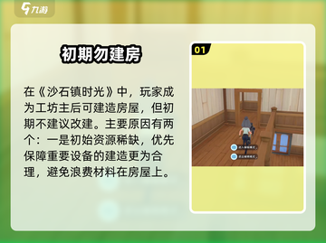 《沙石镇时光》建房自由🔥🏡截图2