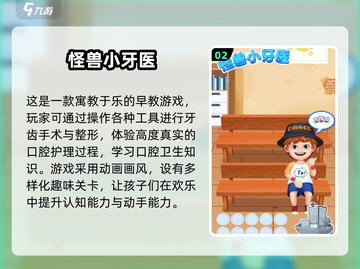 2025超🔥牙医游戏推荐🦷
截图3