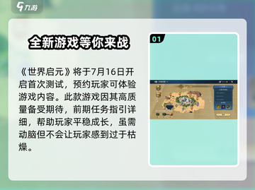 💥世界启元内测资格🔥免费获取地址🎉截图2