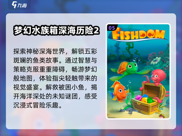 🐟2024超上头小鱼游戏合集！🔥截图6