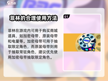 绝区零式🔥菲林作用全解析，玩家必看！截图2