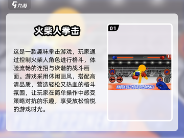 🔥2025必玩！经典火柴人拳击游戏合集💥截图2