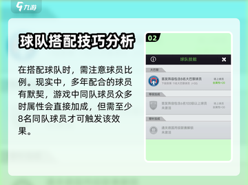 巅峰冠军足球🔥最强阵容搭配攻略来啦！截图3