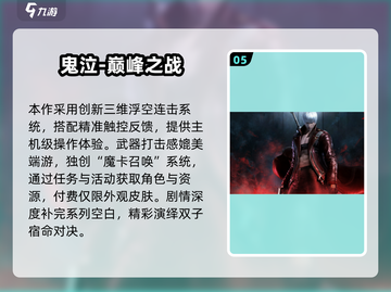 2025氪金手游TOP10🔥这些游戏最烧钱！🎮💸截图6