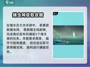 潜水员戴夫捕虫网获取攻略✨带你轻松捕虫！截图2