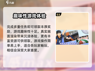 排球少年手游🔥超燃特色曝光，玩了就上头！截图4