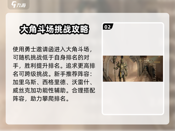 龙息神寂大角斗场🔥玩法攻略，必看！截图3