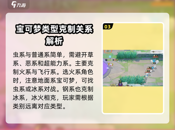 宝可梦大集结🔥系别克制大全，助你轻松上分！截图4