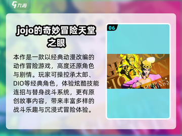 🔥2025必玩JoJo大冒险游戏榜单来袭！🎮截图7