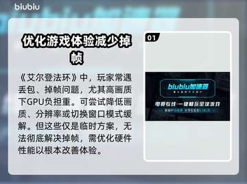 艾尔登法环掉帧？❌一招教你流畅玩🔥截图2