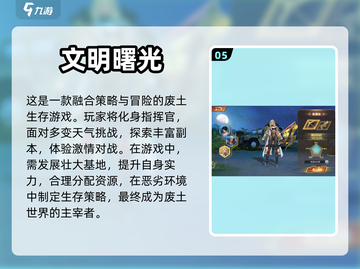 🔥2023超好玩废土生存游戏推荐🎉截图6