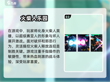 🔥2025最🔥火柴人游戏合集下载❗玩家狂飙赞截图4